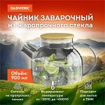 Чайник заварочный 900 мл &quot;Бочонок&quot;, жаропрочное стекло, спиральное сито, DASWERK, 608644