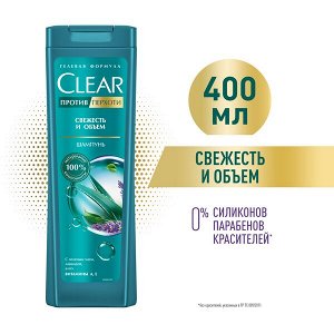 NEW ! Clear шампунь ПРОТИВ ПЕРХОТИ СВЕЖЕСТЬ И ОБЪЕМ 0% СИЛИКОНОВ, ПАРАБЕНОВ, КРАСИТЕЛЕЙ 400 мл