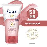 Dove крем-гель для умывания УХАЖИВАЮЩИЙ с 2-мя видами гиалуроновой кислоты и 40% сыворотки Beauty Serum 50 мл