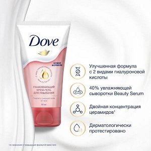 NEW ! Dove крем-гель для умывания УХАЖИВАЮЩИЙ с 2-мя видами гиалуроновой кислоты и 40% сыворотки Beauty Serum 50 мл