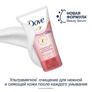 NEW ! Dove крем-гель для умывания УХАЖИВАЮЩИЙ с 2-мя видами гиалуроновой кислоты и 40% сыворотки Beauty Serum 50 мл