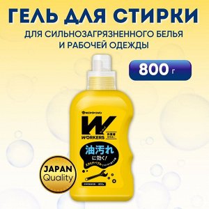 Жидкое средство "Workers" для стирки сильнозагрязненной экипировки для экстремальных видов спорта и одежды специалистов - механиков, поваров, строителей, спортсменов 800 г, Япония