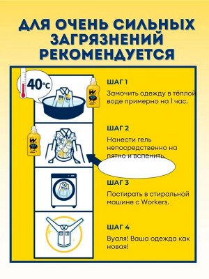 Жидкое средство "Workers" для стирки сильнозагрязненной экипировки для экстремальных видов спорта и одежды специалистов - механиков, поваров, строителей, спортсменов 800 г, Япония