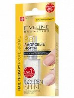 EVELINE NAIL THERAPY PROFESSIONAL 8в1 ЗДОРОВЫЕ НОГТИ Golden Shine Nail, 12мл