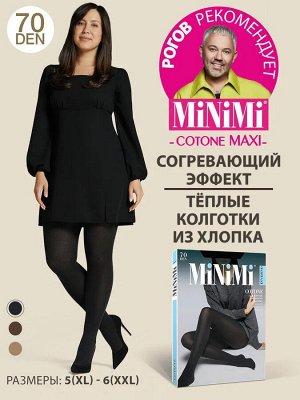 MINIMI COTONE 70 MAXI колготки женские теплые эластичные из хлопка