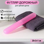 Футляр для зубной щётки