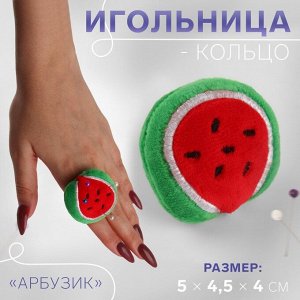 Игольница-кольцо «Арбузик», 5 ? 4,5 ? 4 см, цвет красный/зелёный