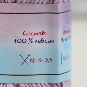 Пряжа для вязания спицами, крючком светящаяся 100% лавсан Softino «Сияй», 50 г, 50 м, сиреневая