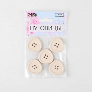 Набор пластиковых пуговиц, 4 прокола, d=25 мм, 5 шт., цвет молочный