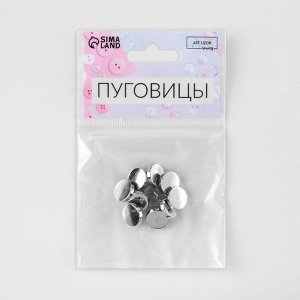 Пуговицы на ножке, металлические, d=11 мм, набор 10 шт., глянцевые, цвет серебряный
