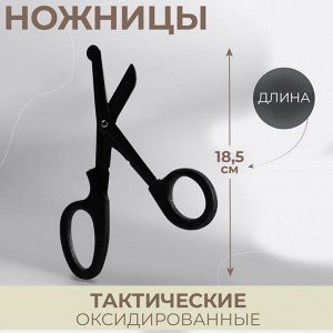 Горизонт Ножницы тактические, оксидированные, 18,5 см