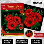 Вышивка крестиком на чёрной канве «Маки», 25 х 25 см