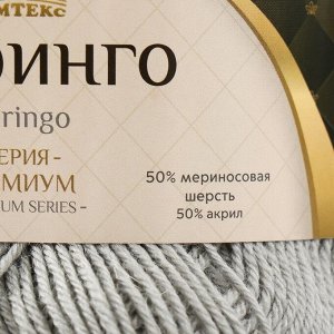Пряжа "Меринго" 50% мериносовая шерсть, 50% акрил  380м/100гр (серый св. - 168)