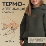 Термоаппликация «Золотая рыбка», с пайетками, 6 * 7,5 см, цвет хамелеон