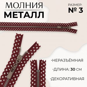 Молния металлическая, №3, неразъёмная, замок автомат, 30 см, цвет бордовый/никель