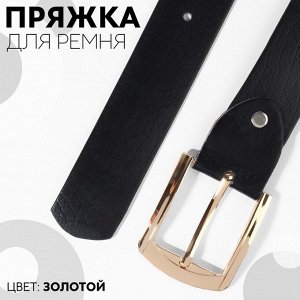 Пряжка для ремня, 6,3 x 5,5 см, 40 мм, цвет золотой
