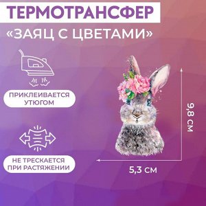 Термотрансфер «Заяц с цветами», 5,3 x 9,8 см