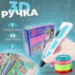 3D ручка 3DPEN-12 &quot;LOL Series&quot; + набор с пластиком и карточками