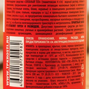 Rubit Спрей от летающих и ползающих вредителей &quot;Злобный TED Рубит Убьет всех&quot;, 200 мл