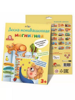 Доска мотивационная магнитная арт.1251