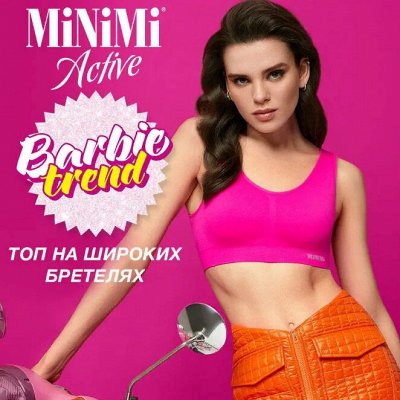 MINIMI — нижнее белье для яркой тебя