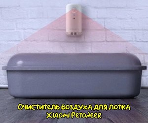 Освежитель воздуха Xiaomi Petoneer AOE010 Electronic Odor Eliminator