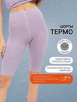ШОРТЫ &quot;ТЕРМО&quot; ЖЕНСКИЕ