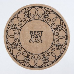 Салфетка Этель "Best day" d38,джут