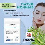 LANBENA /лечебные точечные патчи от акне, угрей и прыщей 28 шт.(ночные)