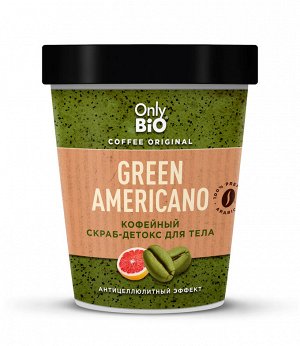 Only Bio Cofee Скраб-детокс для тела GREEN AMERICANO, 230мл
