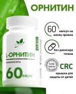 L-Орнитин