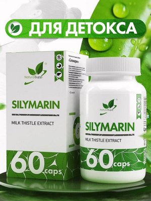Naturalsupp Силимарин