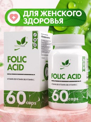 Naturalsupp  Фолиевая кислота