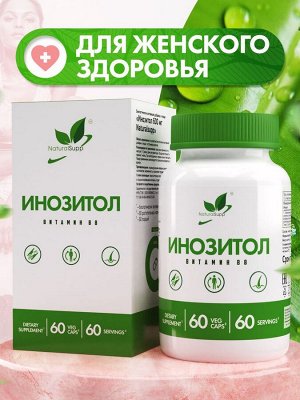 Naturalsupp Инозитол