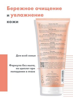Авен Легкий питательный очищающий крем- гель, 200 мл (Avene, XeraCalm)