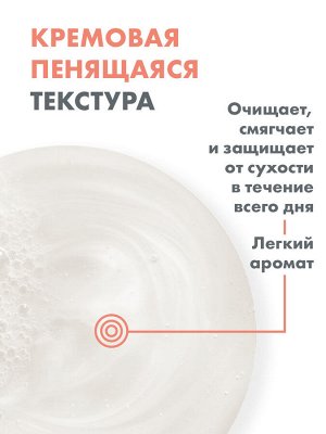 Авен Легкий питательный очищающий крем- гель, 200 мл (Avene, XeraCalm)