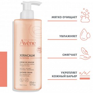 Авен Легкий питательный очищающий крем- гель, 500 мл (Avene, XeraCalm)