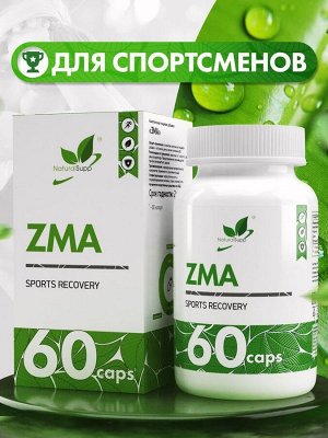 Naturalsupp  ЗМА