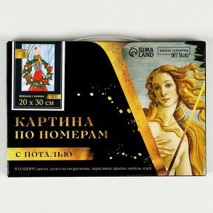Картина по номерам на новый год на холсте с подрамником и поталью «Девушка с венком», 20x30 см