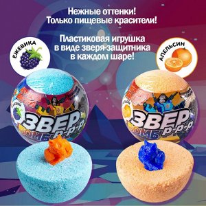 Бомбочка для ванны Детский с игрушкой Звер бомб апельсин Laboratory Katrin 130 г