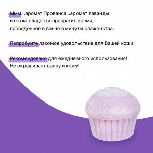 Бомбочка для ванны Маффин Лавандовый сахар Laboratory Katrin 130 г