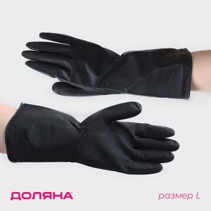 Перчатки хозяйственные латексные Доляна, размер L, химически стойкие, чёрные