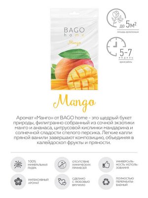 Саше ароматическое для дома Манго Ориджиналс, BGH0509