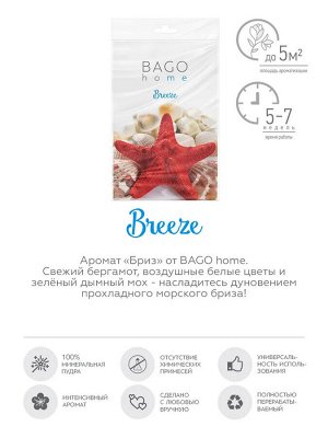 BAGO home Саше ароматическое для дома Бриз Ориджиналс, BGH0515