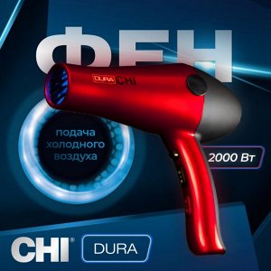 Чи Профессиональный Фен Премиум с системой внутренней очистки CHI DURA GF6840EU