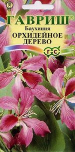 Баухиния Орхидейное дерево 3 шт.
