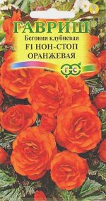 Бегония Нон-стоп оранжевая F1 клубн. гранул. 4 шт. пробирка
