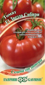 Томат Звезда Сибири F1 12 шт. автор.