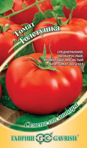 Томат Толстушка 0,1 г ХИТ х3