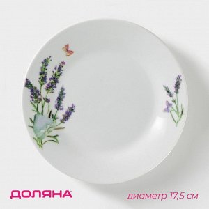 Тарелка пирожковая Доляна «Лаванда», d=17.5 см, керамика, белая